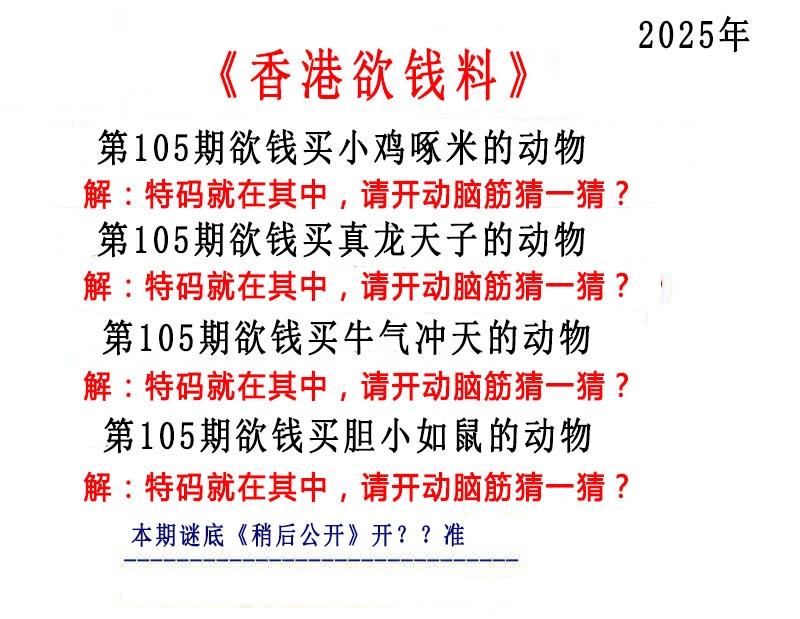 六合彩105期香港欲钱料