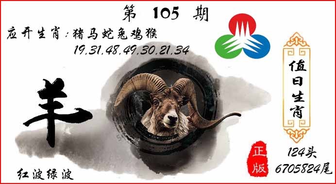 六合彩105期值日生肖