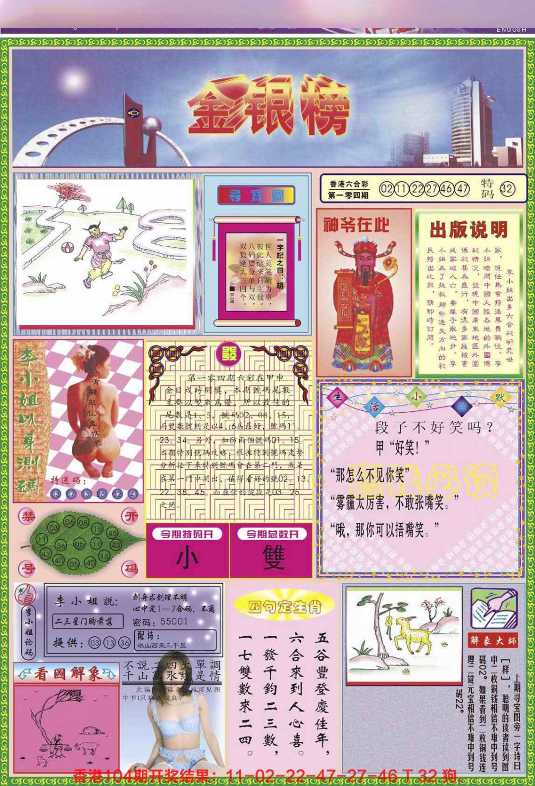 六合彩105期金银榜