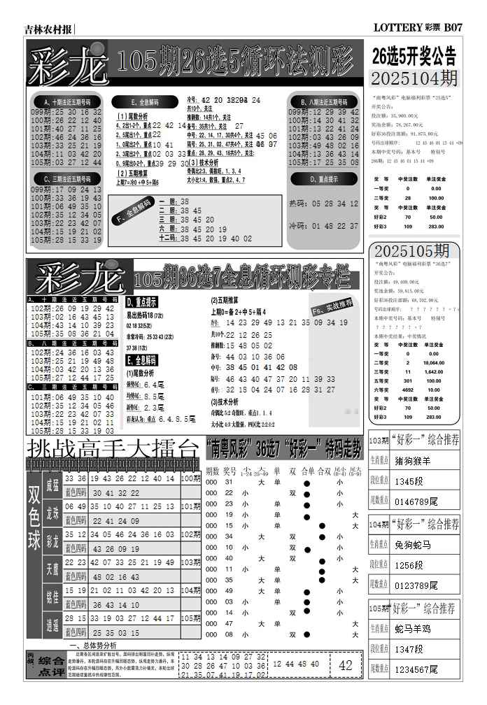 六合彩105期七星彩图(高清)D