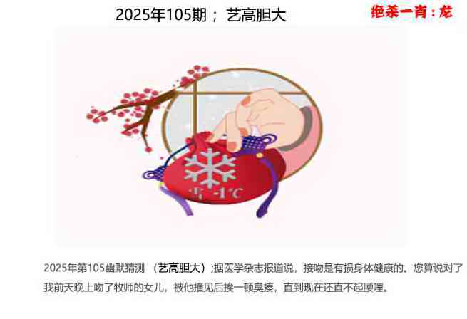 六合彩105期幽默猜测
