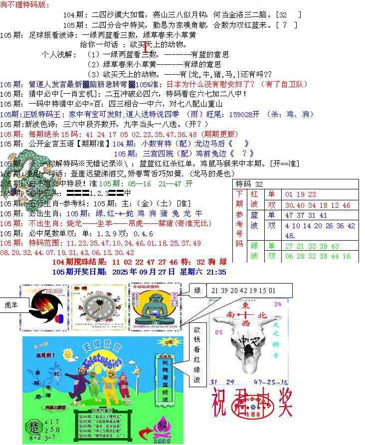 六合彩105期青龙五鬼B
