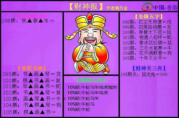 六合彩105期紫财神