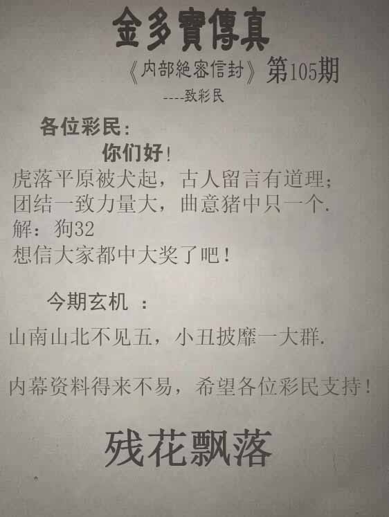 六合彩105期正版金多宝传真