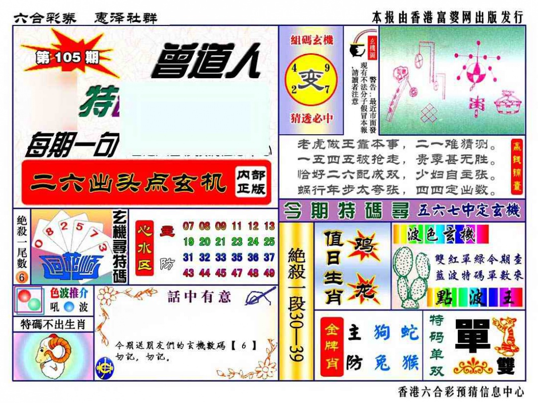 六合彩105期赠道人特马金手指