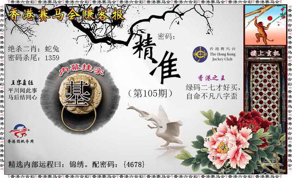 六合彩105期赚客报