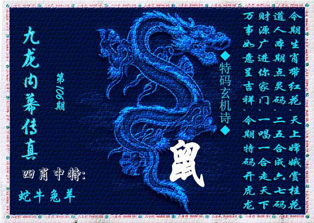 六合彩106期九龙内幕传真(新上市)