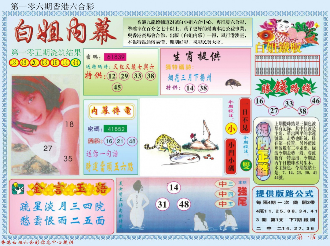 六合彩106期白小姐内幕A
