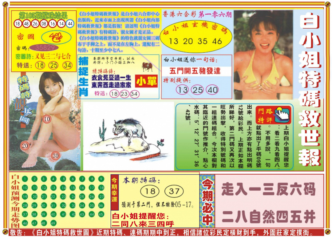 六合彩106期白小姐特码救世A