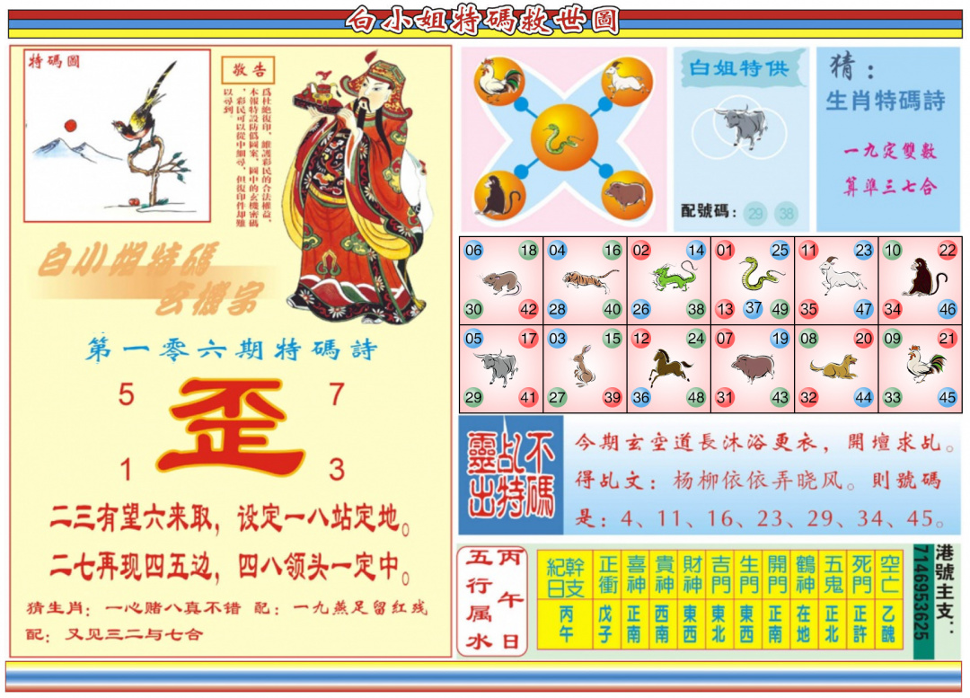 六合彩106期白小姐特码救世B