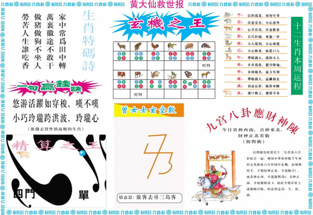 六合彩106期黄大仙救世B