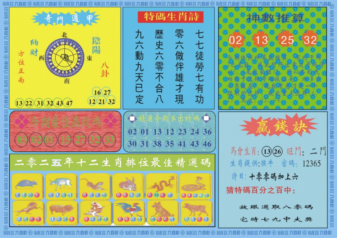 六合彩106期黄大仙灵码B
