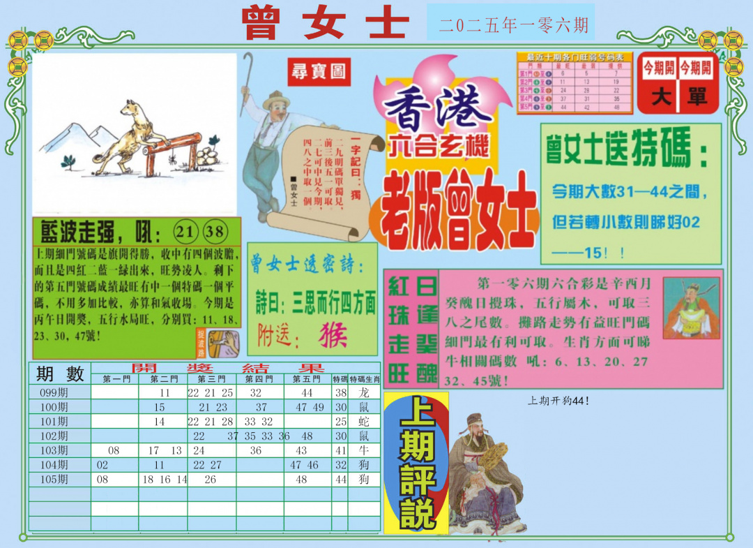 六合彩106期老版曾女士A