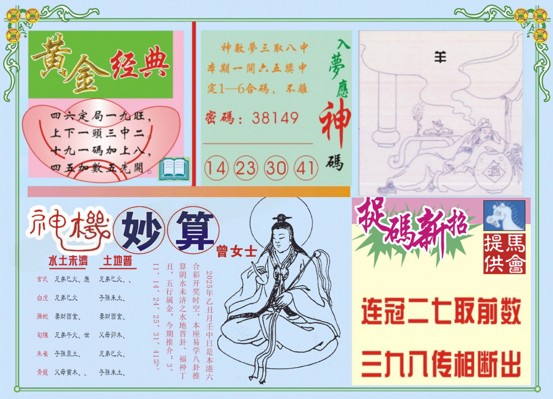 六合彩106期老版曾女士B