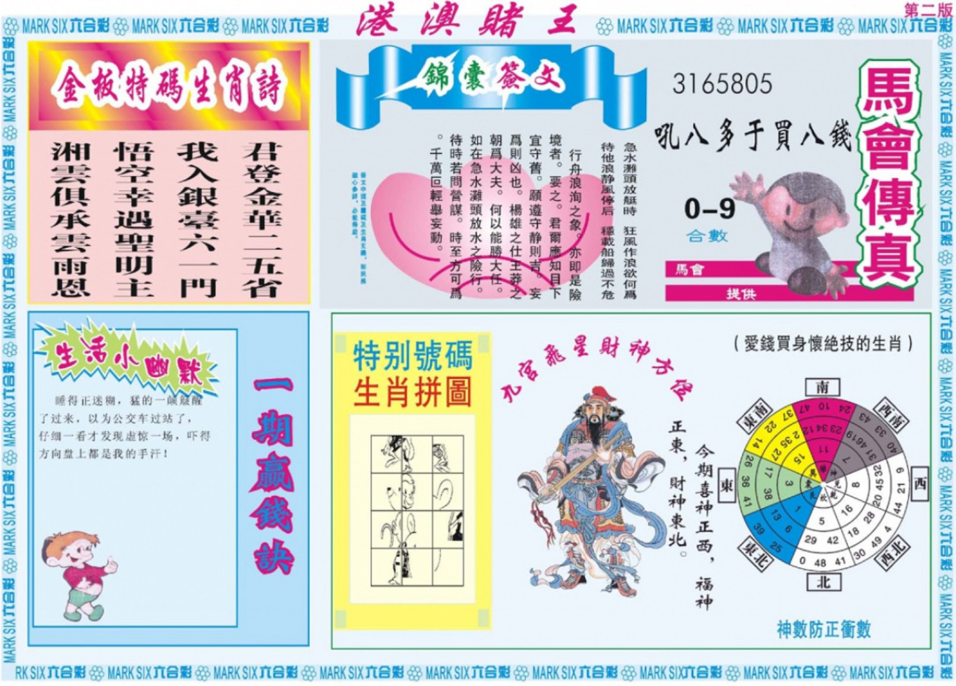 六合彩106期港澳赌王B