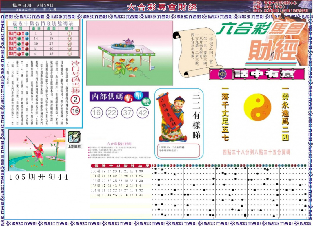 六合彩106期马会财经A