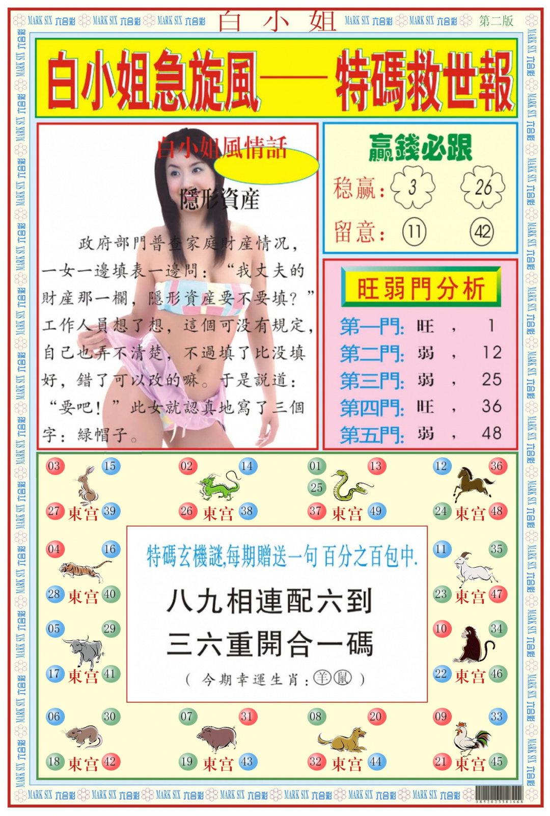 六合彩106期白小姐急旋风B