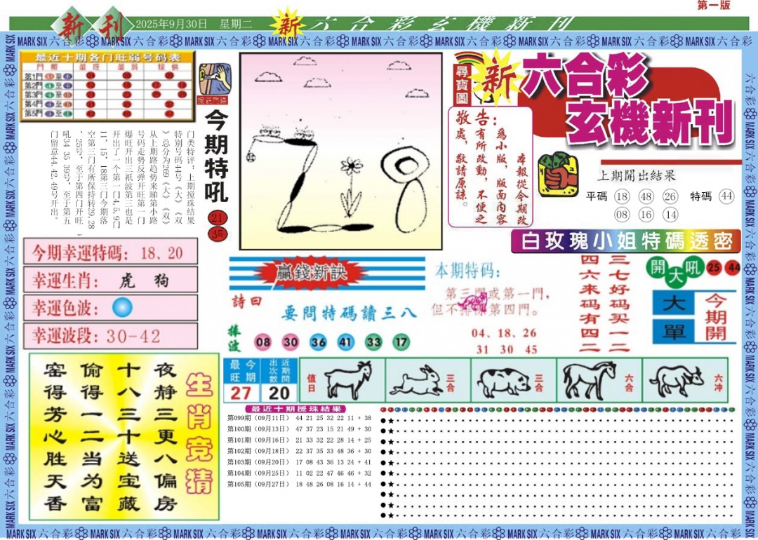 六合彩106期新六合彩特码新刊A