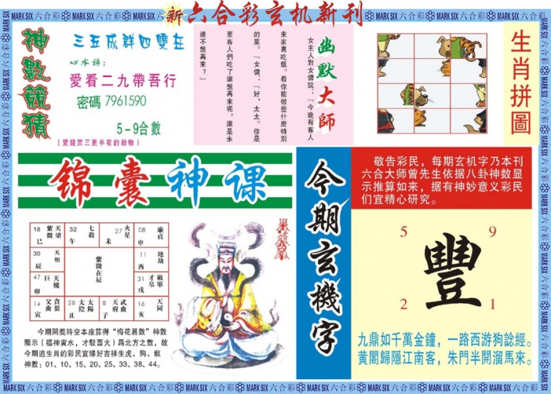 六合彩106期新六合彩特码新刊B