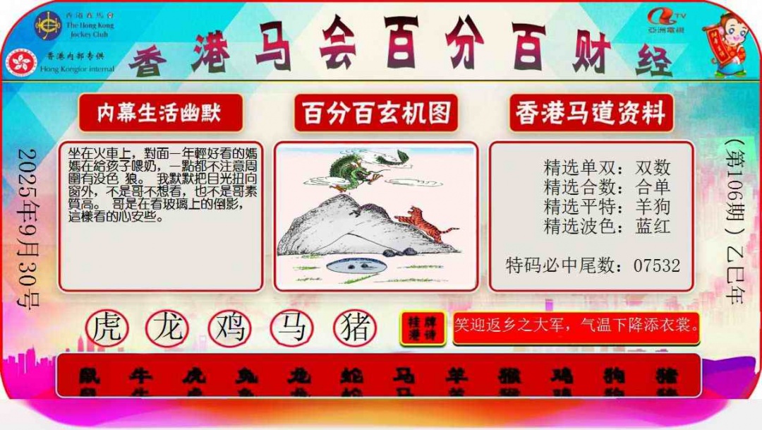 六合彩106期百分百财经