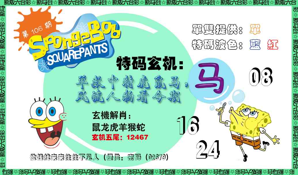 六合彩106期新特码玄机