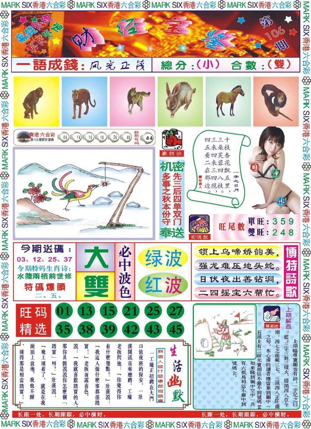 六合彩106期118财经宝鉴(新图)
