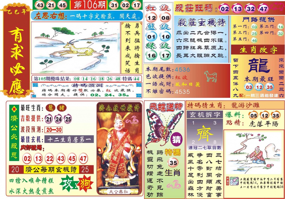 六合彩106期118有求必应(新图)