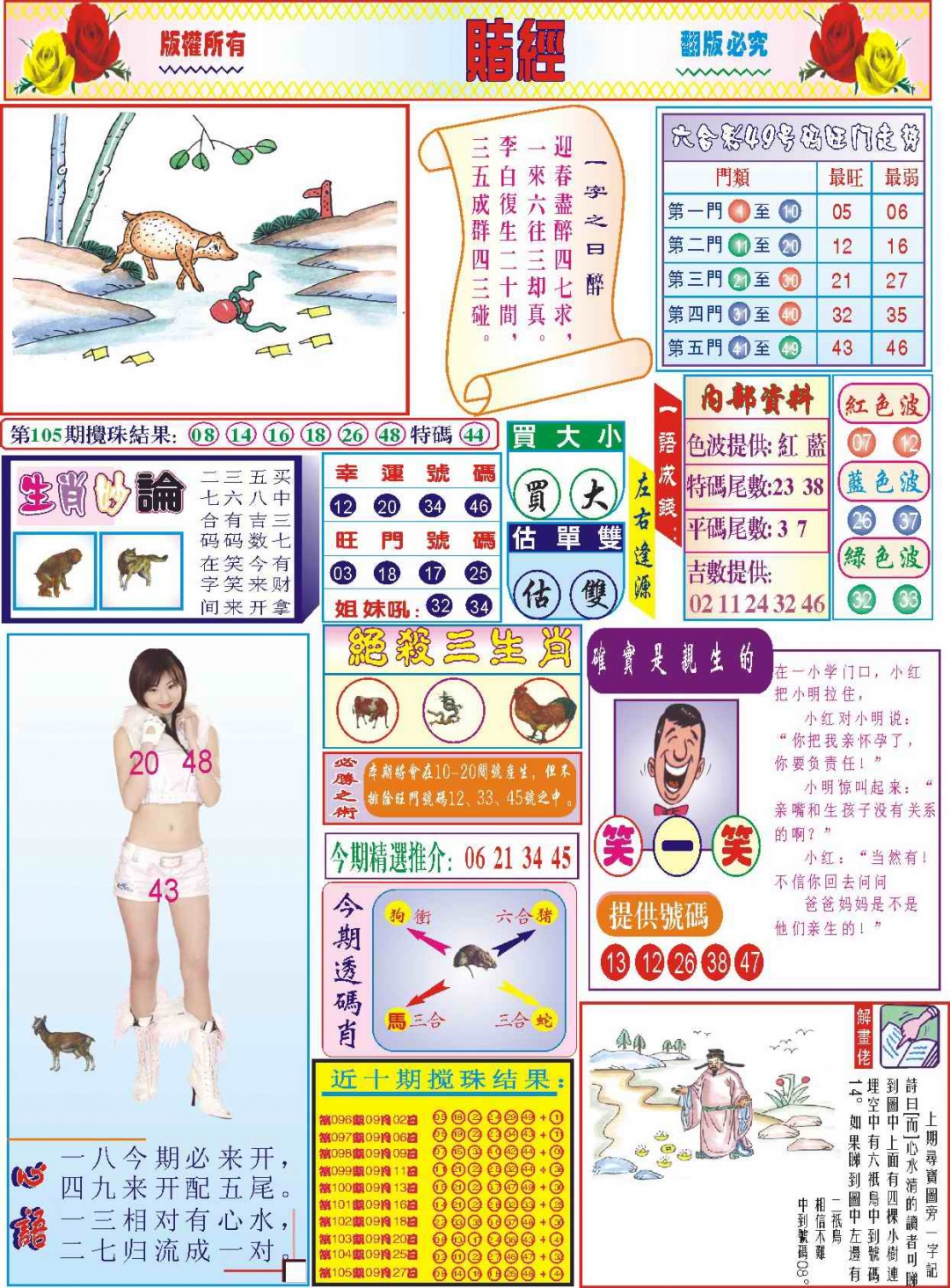 六合彩106期118赌经(新图)