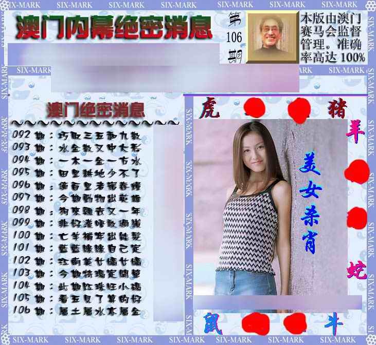 六合彩106期澳门内幕消息