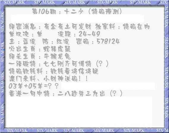 六合彩106期十二少（特码预测）