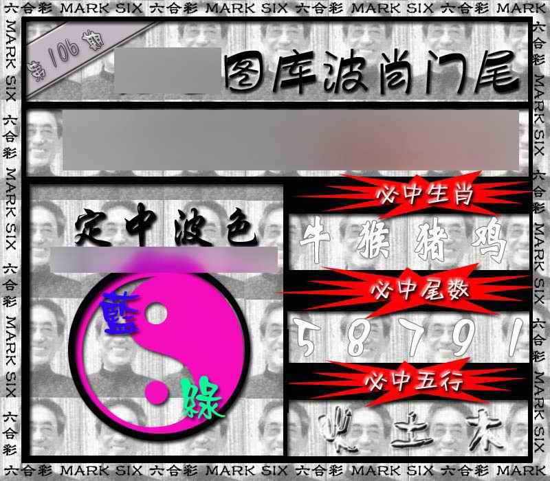 六合彩106期波肖门尾