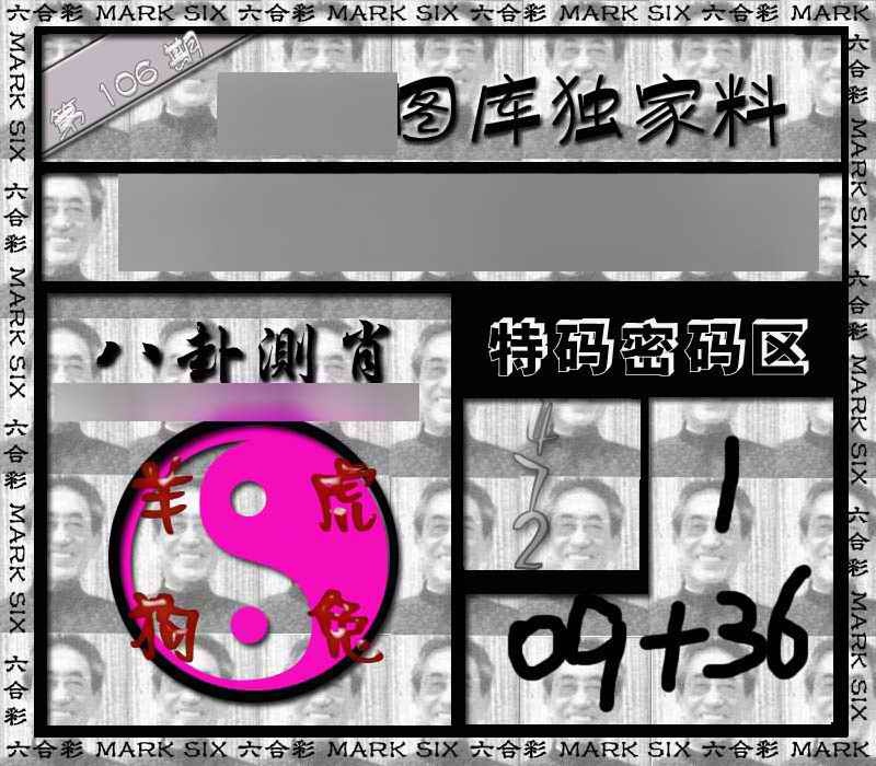 六合彩106期独家来料{正版}