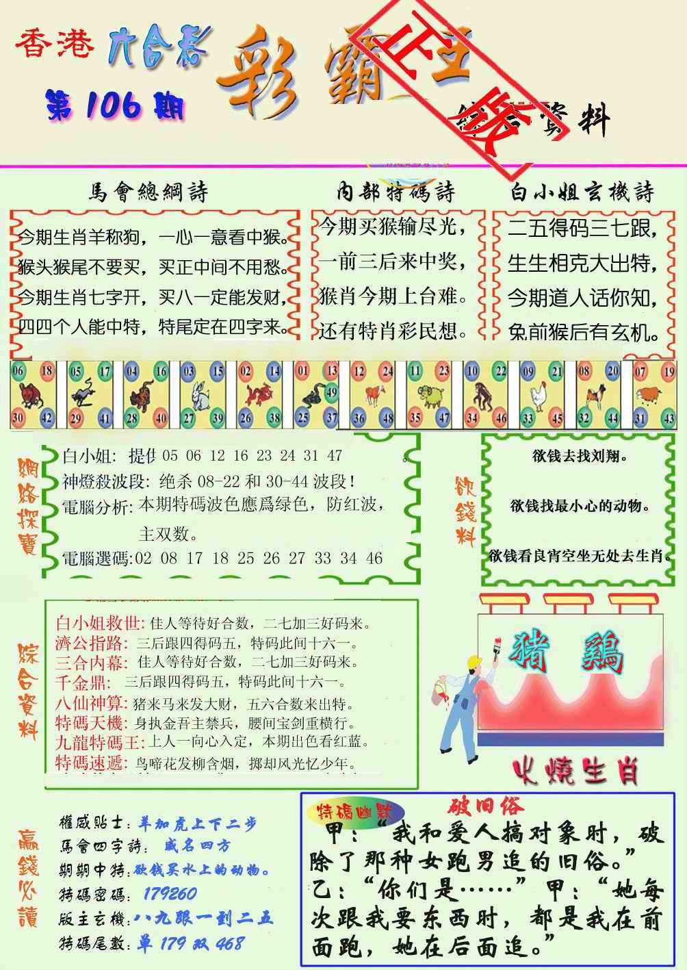 六合彩106期精装彩霸王