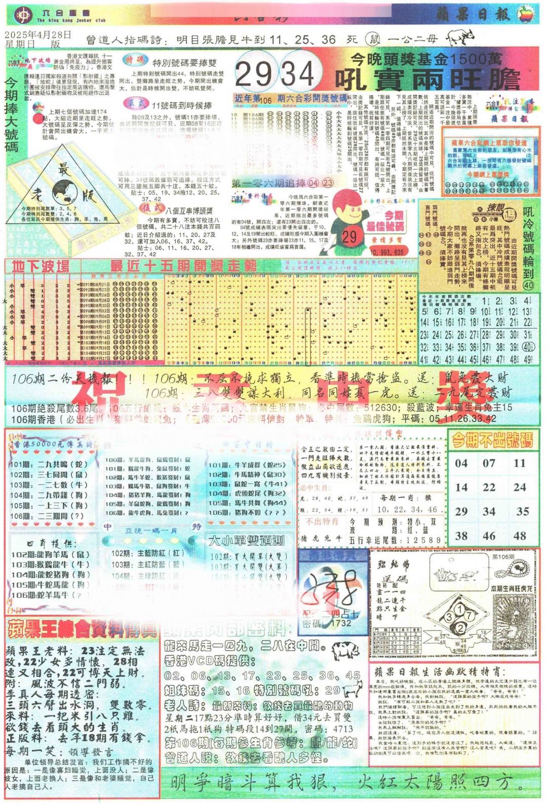 六合彩106期苹果日报