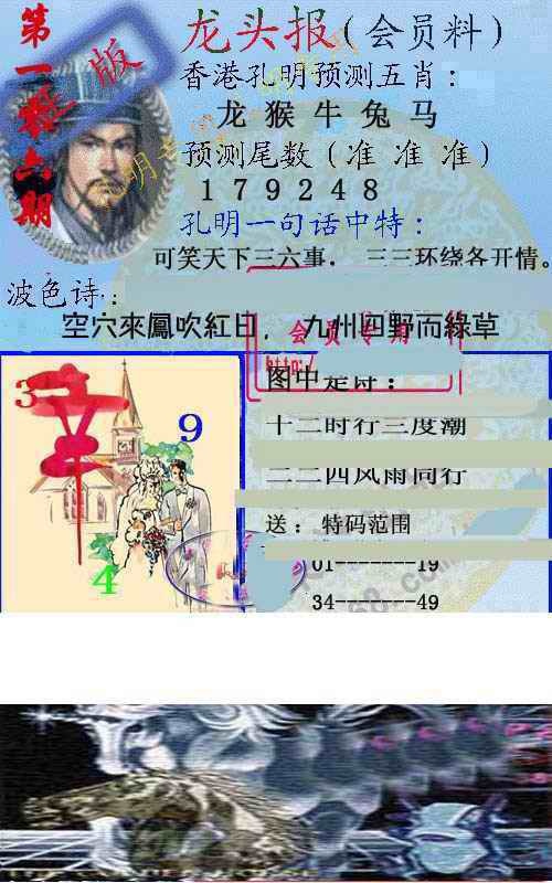 六合彩106期龙头报