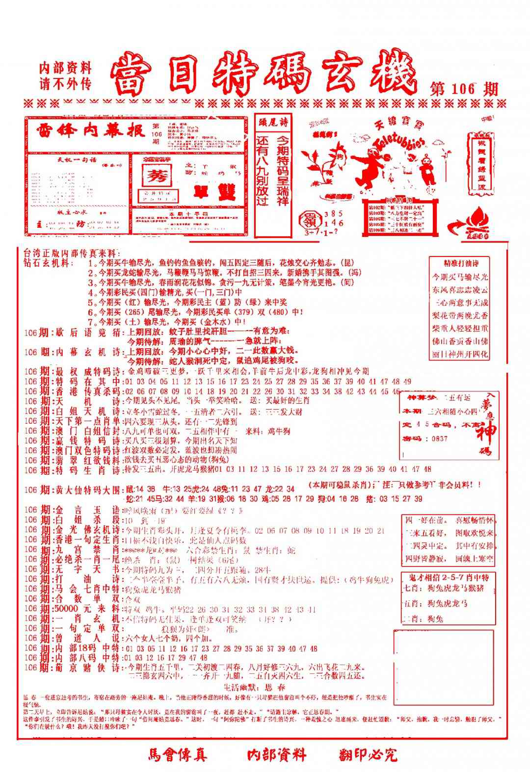 六合彩106期当日特码玄机-1