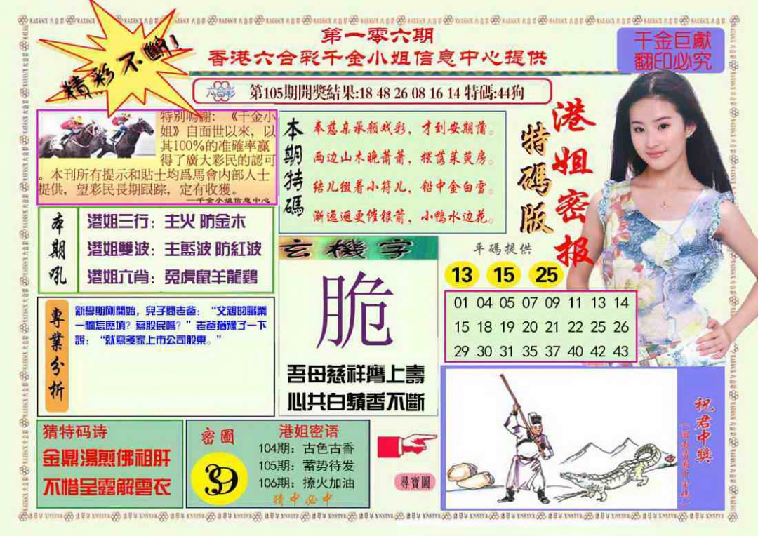 六合彩106期港姐密报A