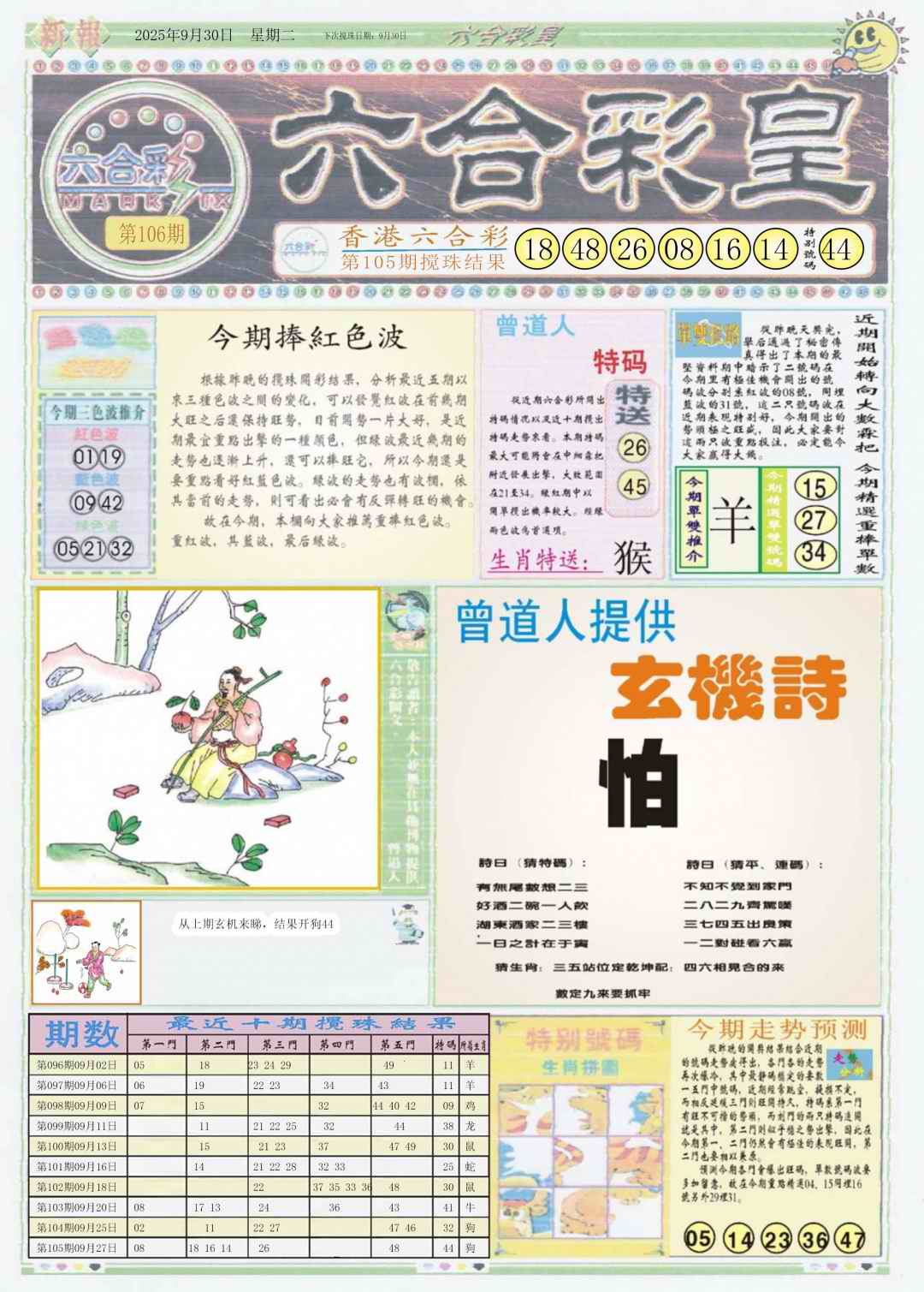 六合彩106期六合彩皇A