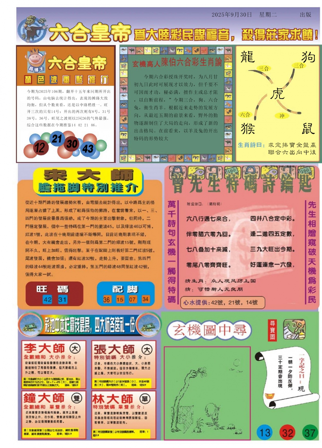 六合彩106期六合皇帝B