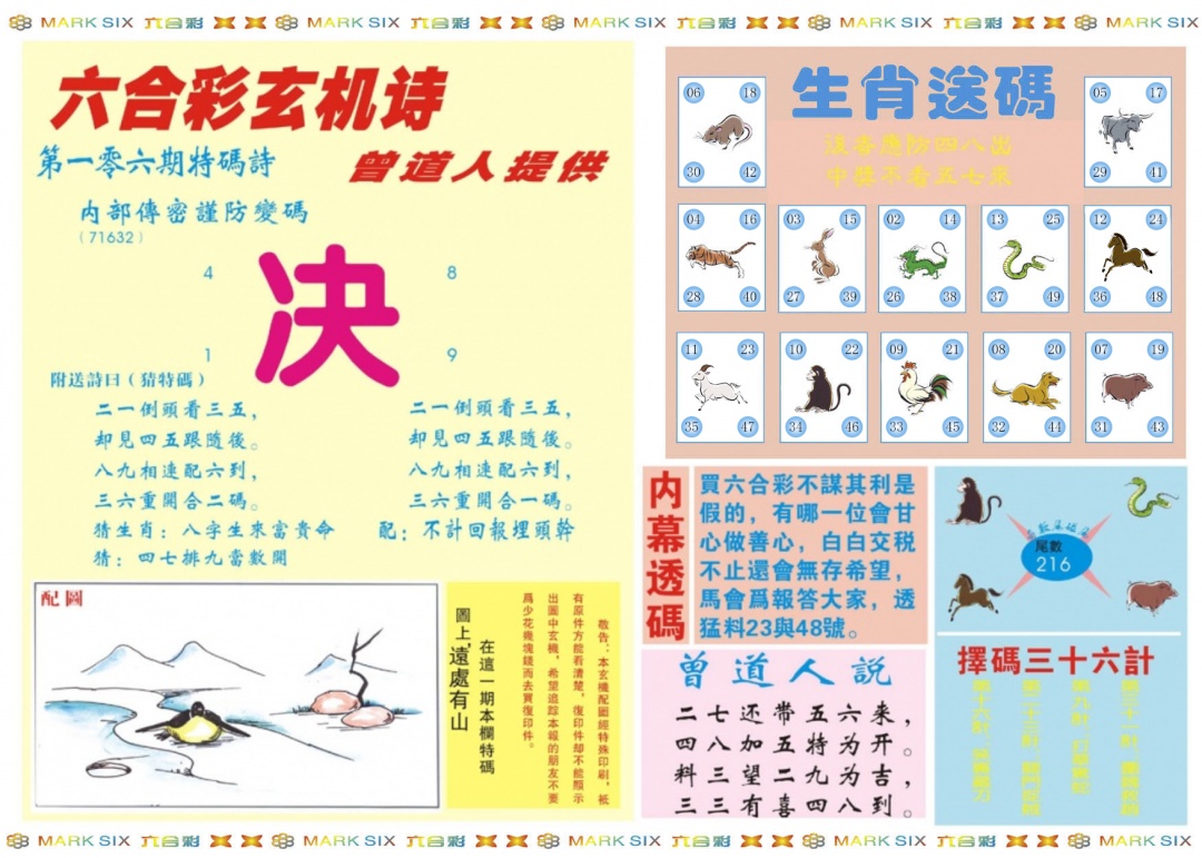 六合彩106期新曾道人内幕B
