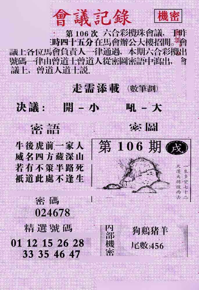 六合彩106期会议记录