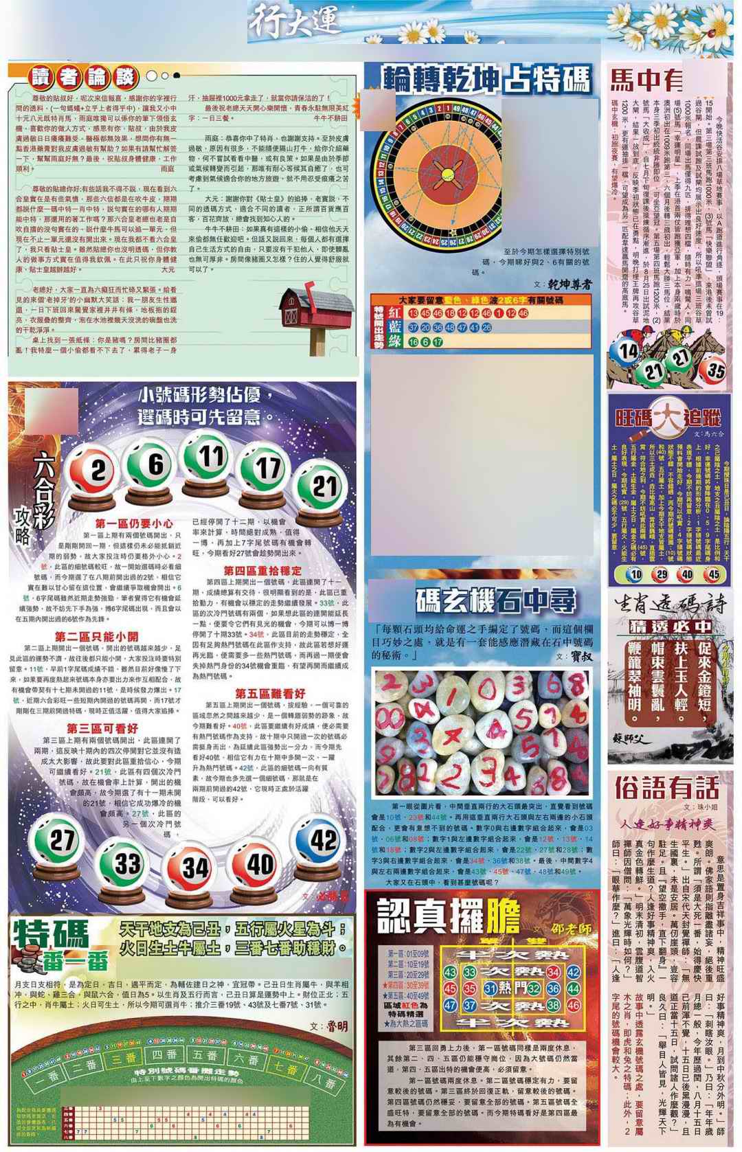 六合彩106期大版贴士皇-4