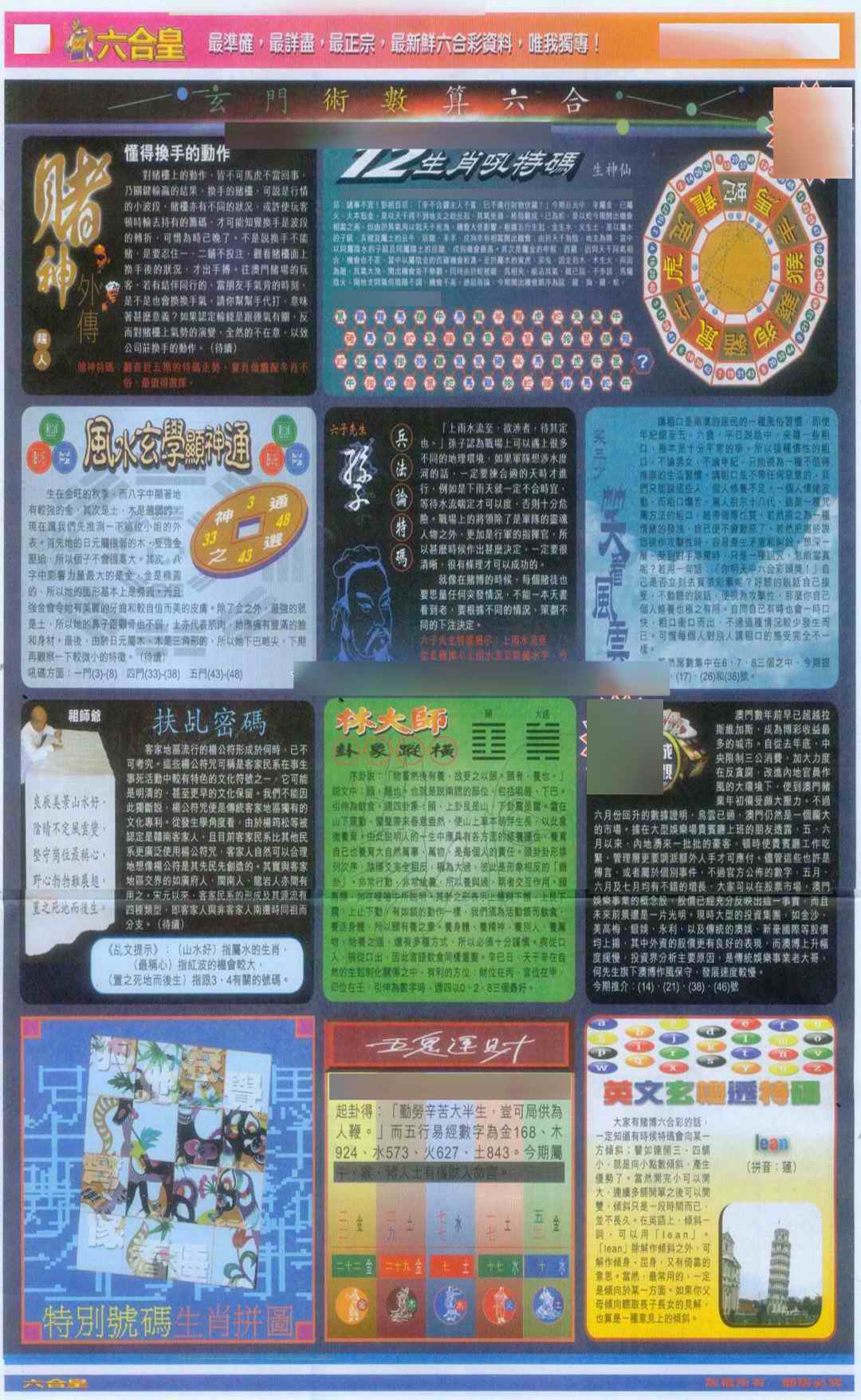 六合彩106期六合皇D