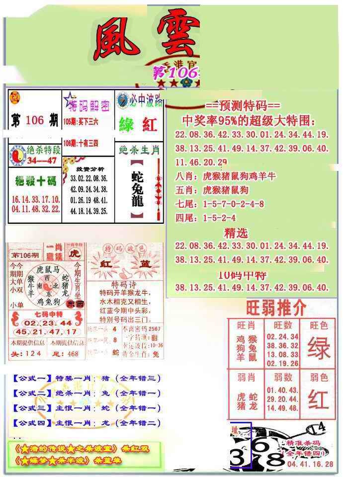 六合彩106期风云榜