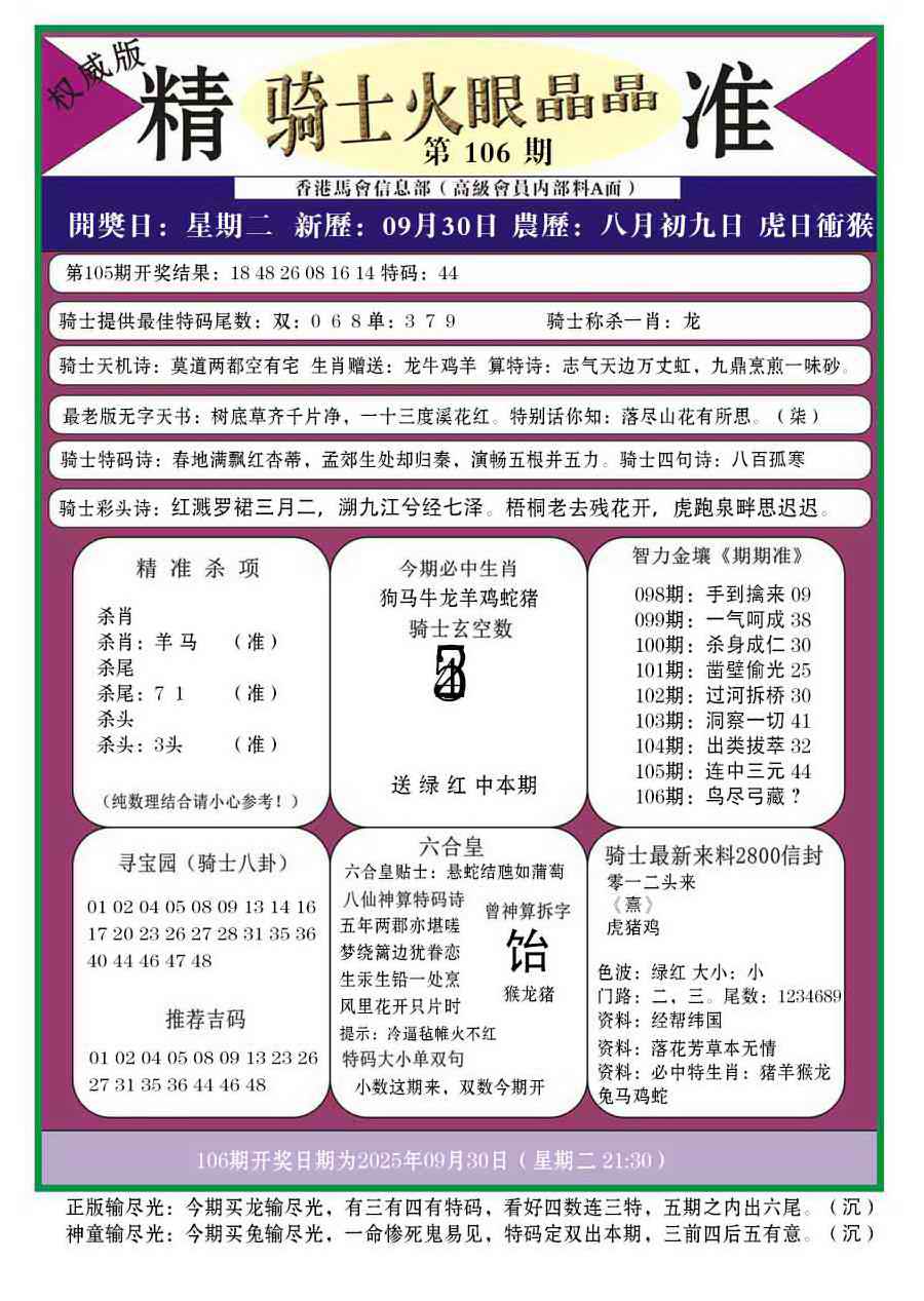 六合彩106期骑士火眼晶晶a