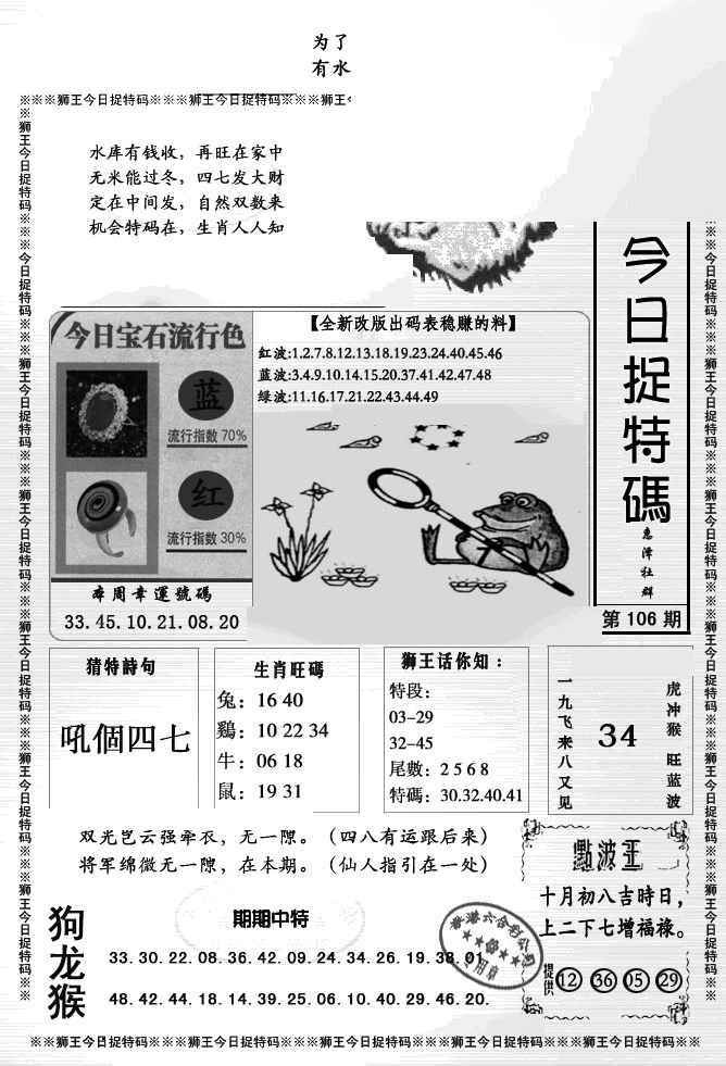 六合彩106期狮王今日抓特码