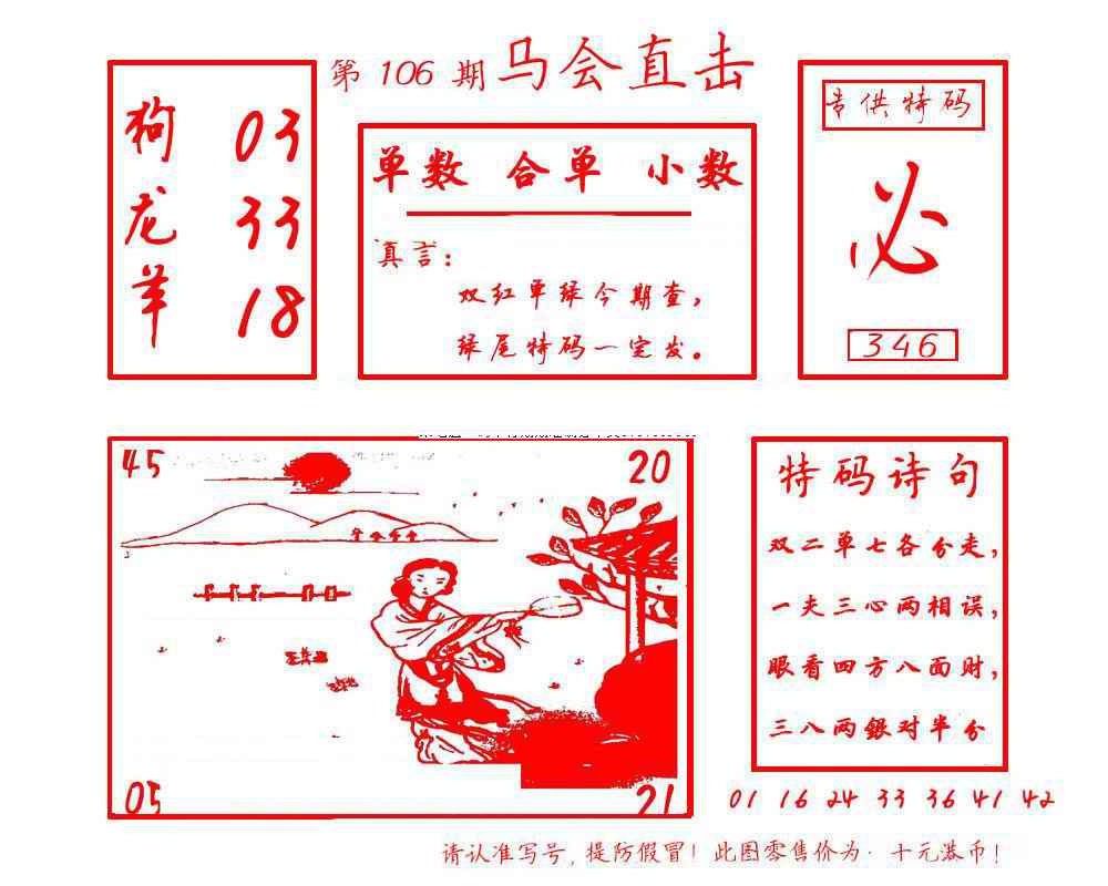 六合彩106期马会直击