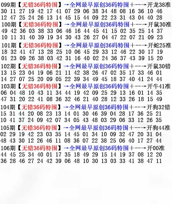六合彩106期36码特围
