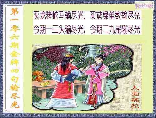 六合彩106期金牌四句输尽光