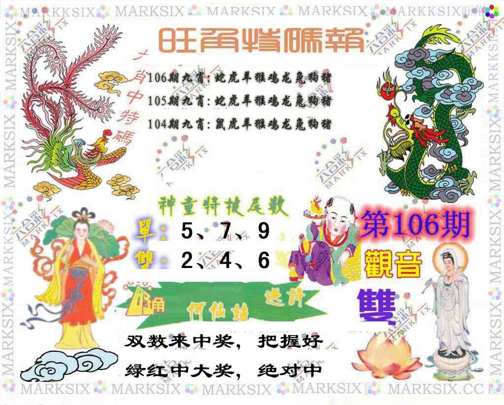 六合彩106期旺角特码报